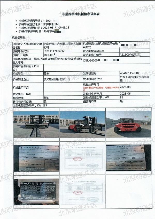叉车非道路移动机械信息采集表参考样本